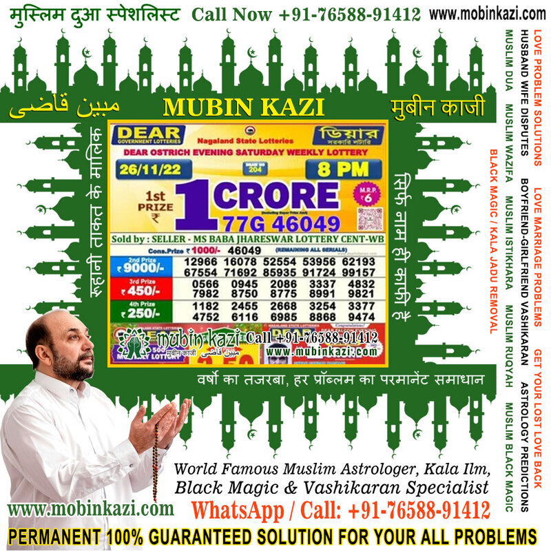 Muslim Islamic dua to Win lottery Specialist in India Jalandhar Punjab +91-76588-91412 https://www.mubinkazi.com
