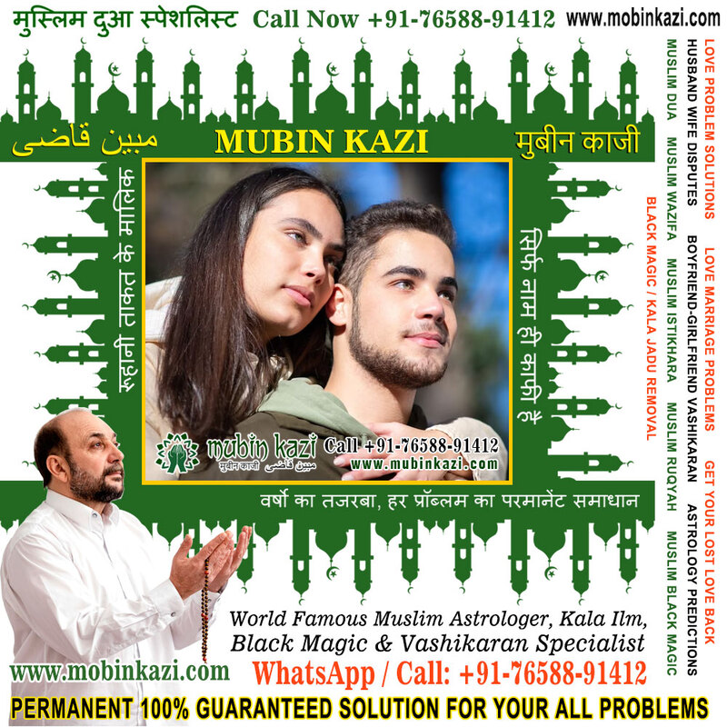 Muslim Dua to remove black magic Specialist in India Jalandhar Punjab +91-76588-91412 https://www.mubinkazi.com
