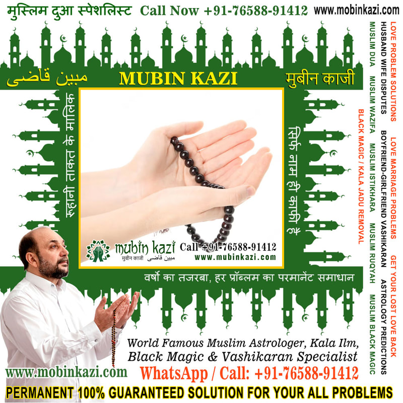 Muslim Astrologer Specialist in India Jalandhar Punjab +91-76588-91412 https://www.mubinkazi.com
