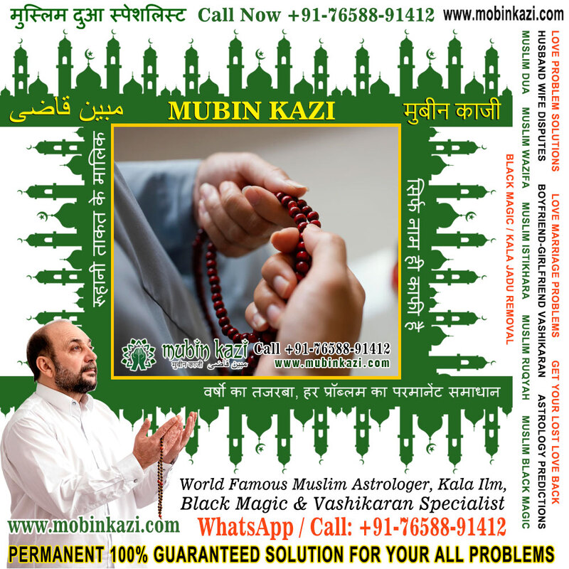 Muslim Kala Jadu Specialist in India Jalandhar Punjab +91-76588-91412 https://www.mubinkazi.com

