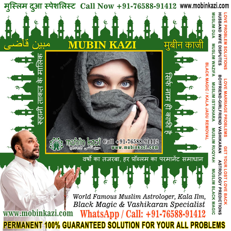 Muslim Dua for enemy problem Specialist in India Jalandhar Punjab +91-76588-91412 https://www.mubinkazi.com
