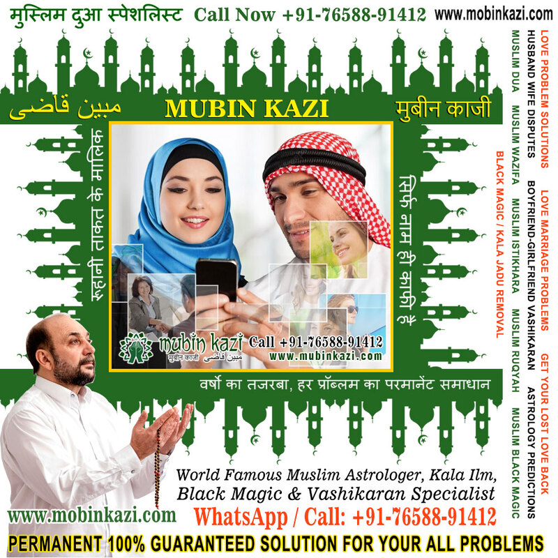 Muslim Dua to control your boyfriend Specialist in India Jalandhar Punjab +91-76588-91412 https://www.mubinkazi.com
