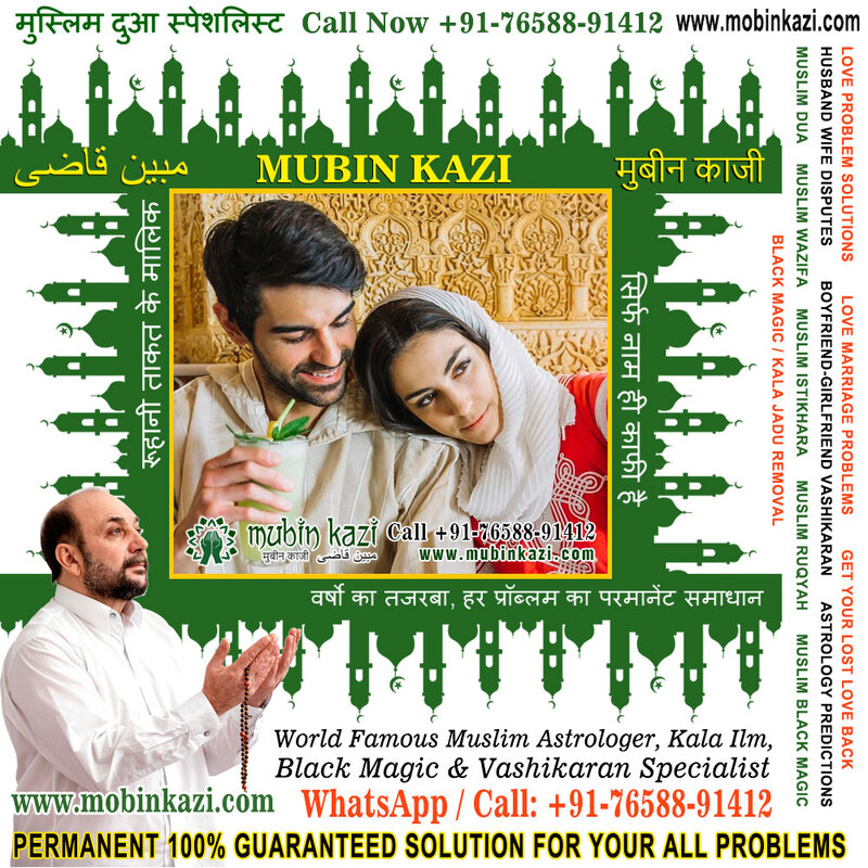 Muslim Dua for husband wife love Specialist in India Jalandhar Punjab +91-76588-91412 https://www.mubinkazi.com
