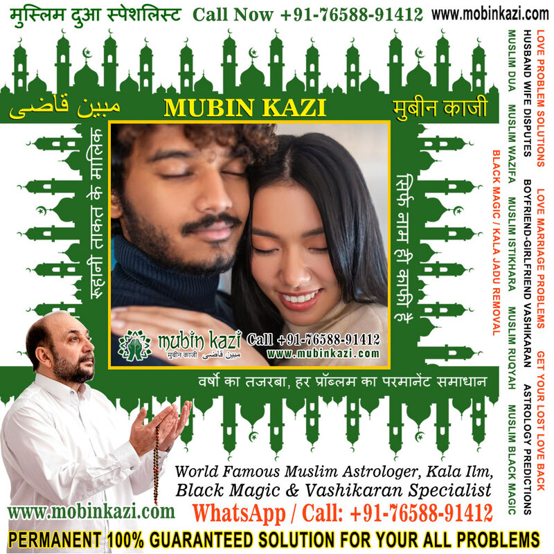 Muslim Dua for Love Marriage Specialist in India Jalandhar Punjab +91-76588-91412 https://www.mubinkazi.com
