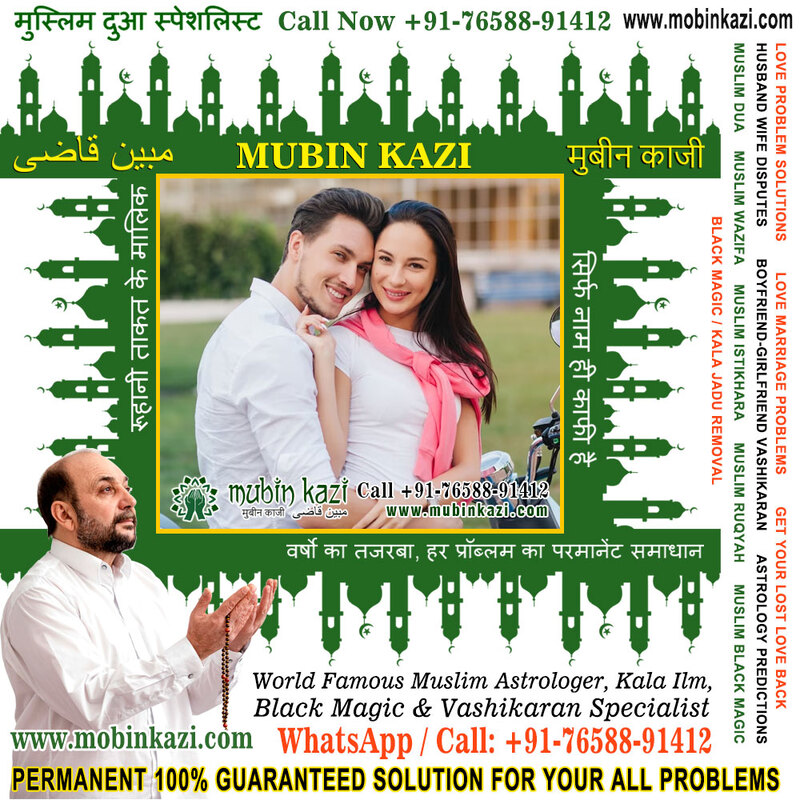 Muslim Dua to control your girlfriend Specialist in India Jalandhar Punjab +91-76588-91412 https://www.mubinkazi.com
