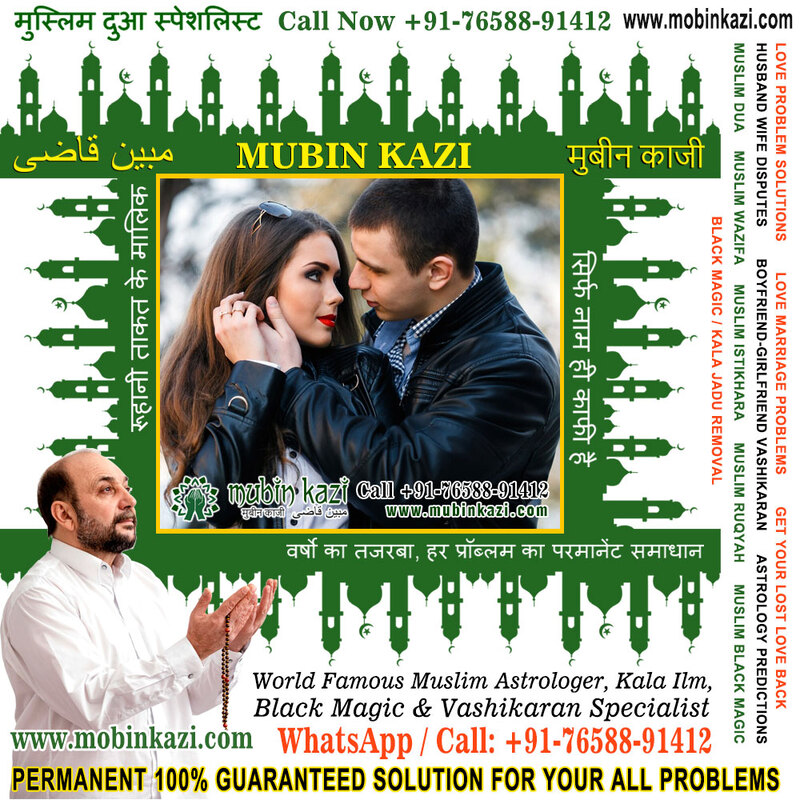Wazifa to control your husband Specialist in India Jalandhar Punjab +91-76588-91412 https://www.mubinkazi.com
