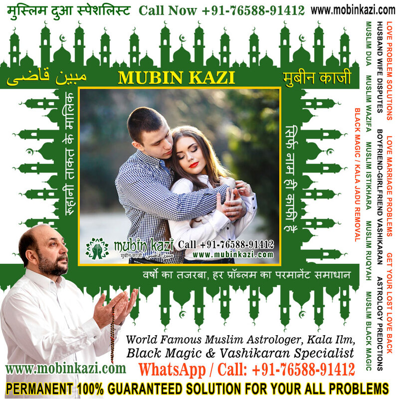 Ruqyah for Boyfriend Back Specialist in India Jalandhar Punjab +91-76588-91412 https://www.mubinkazi.com
