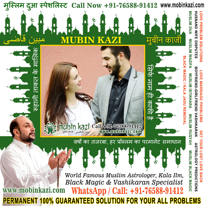 Muslim Husband Vashikaran Specialist in India Jalandhar Punjab +91-76588-91412 https://www.mubinkazi.com

