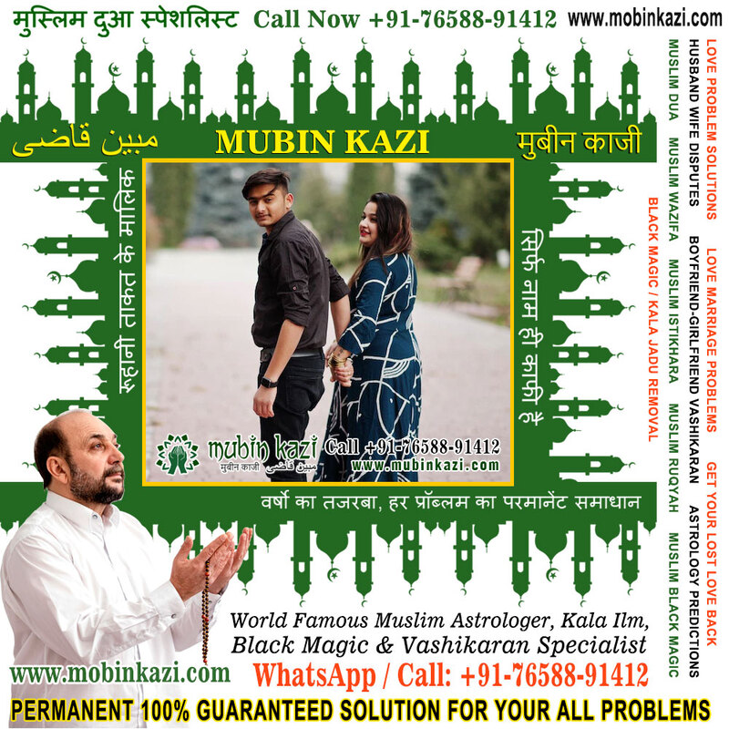 Muslim Dua to control your boyfriend Specialist in India Jalandhar Punjab +91-76588-91412 https://www.mubinkazi.com
