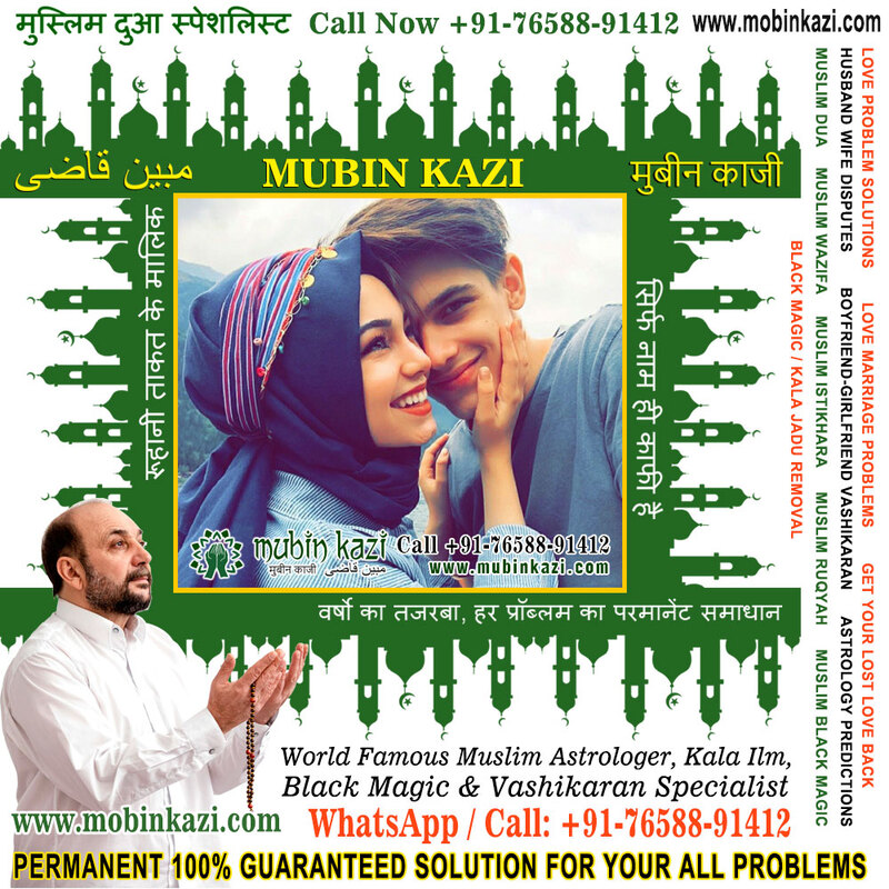 Muslim Dua to remove Kala Jadu Specialist in India Jalandhar Punjab +91-76588-91412 https://www.mubinkazi.com
