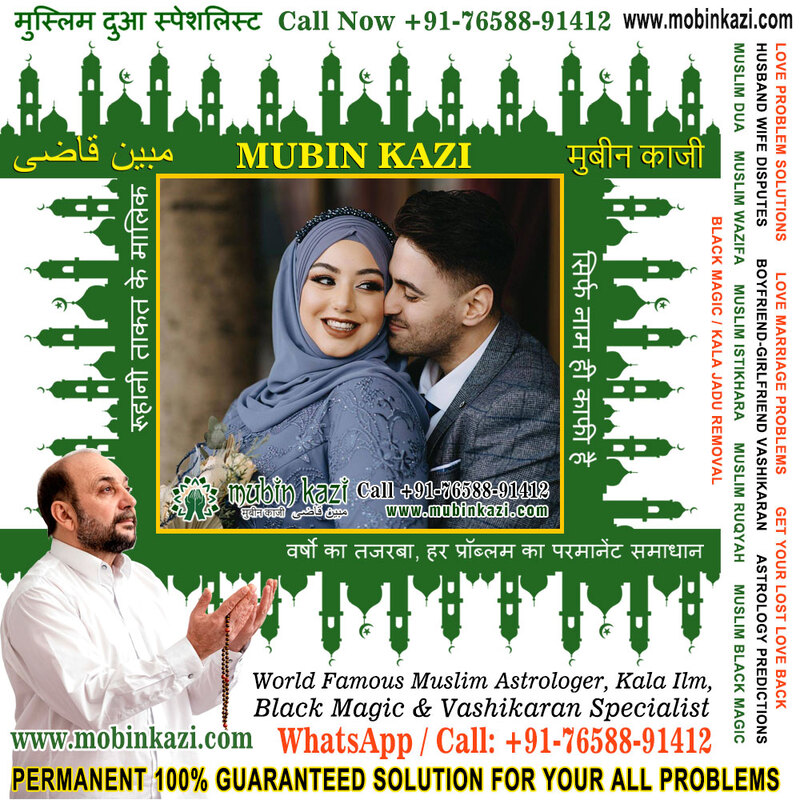 Muslim Dua for husband wife love Specialist in India Jalandhar Punjab +91-76588-91412 https://www.mubinkazi.com
