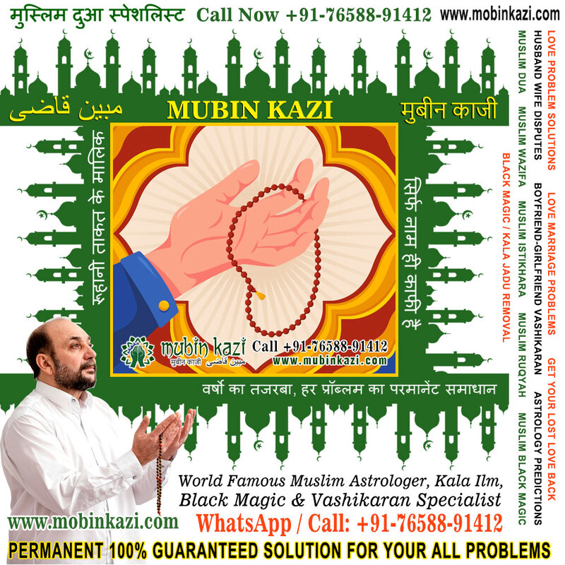 Muslim Dua for getting Job Abroad Specialist in India Jalandhar Punjab +91-76588-91412 https://www.mubinkazi.com
