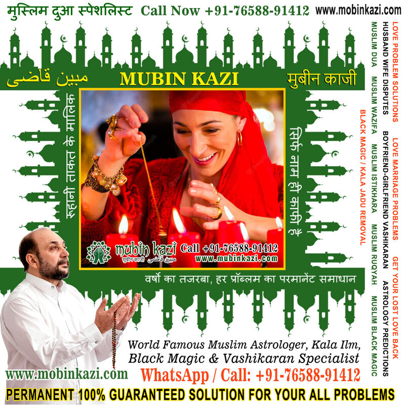 Muslim Dua for Job, Career & Promotion Specialist in India Jalandhar Punjab +91-76588-91412 https://www.mubinkazi.com
