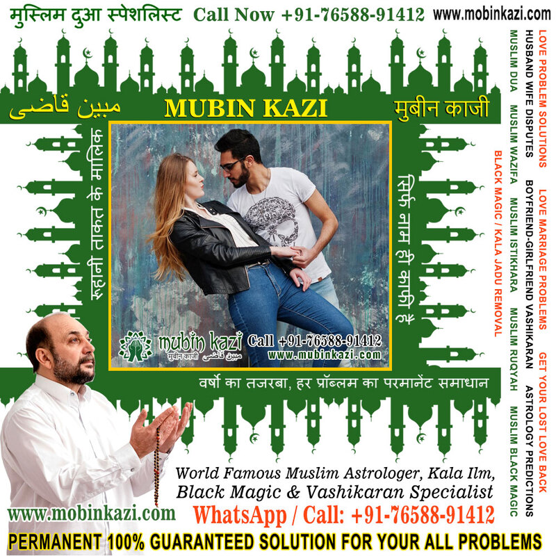 Muslim Love Vashikaran Specialist in India Jalandhar Punjab +91-76588-91412 https://www.mubinkazi.com
