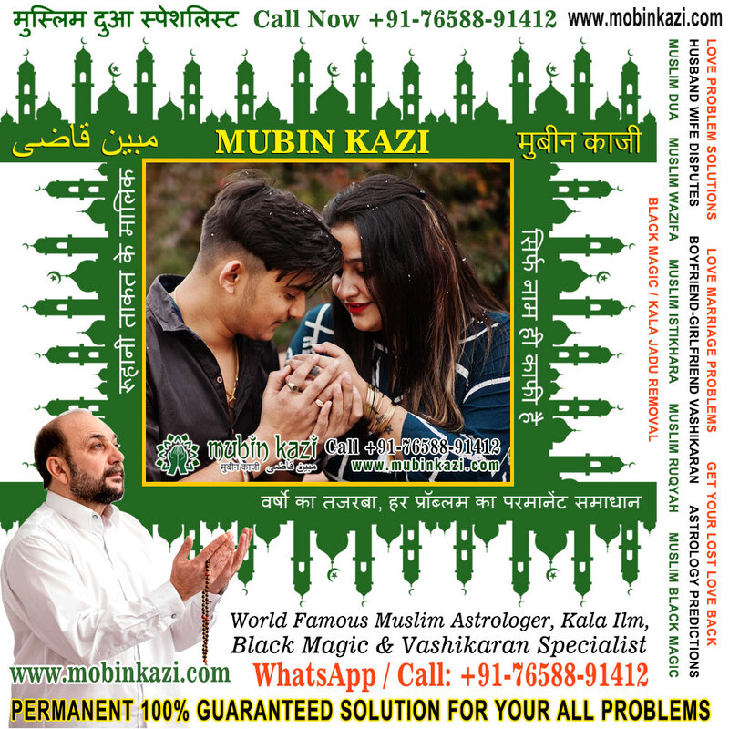 Muslim Dua to get my husband back Specialist in India Jalandhar Punjab +91-76588-91412 https://www.mubinkazi.com
