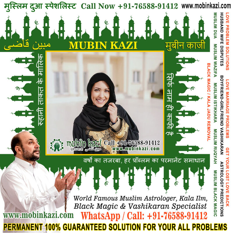 Muslim Astrologer Specialist in India Jalandhar Punjab +91-76588-91412 https://www.mubinkazi.com
