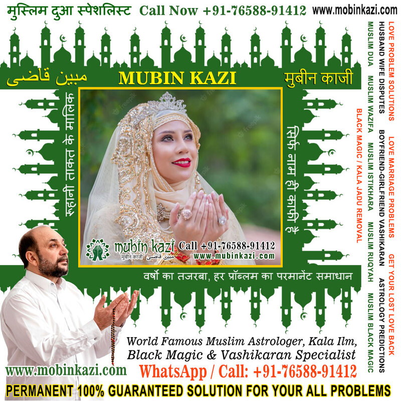 Muslim Girlfriend Vashikaran Specialist in India Jalandhar Punjab +91-76588-91412 https://www.mubinkazi.com
